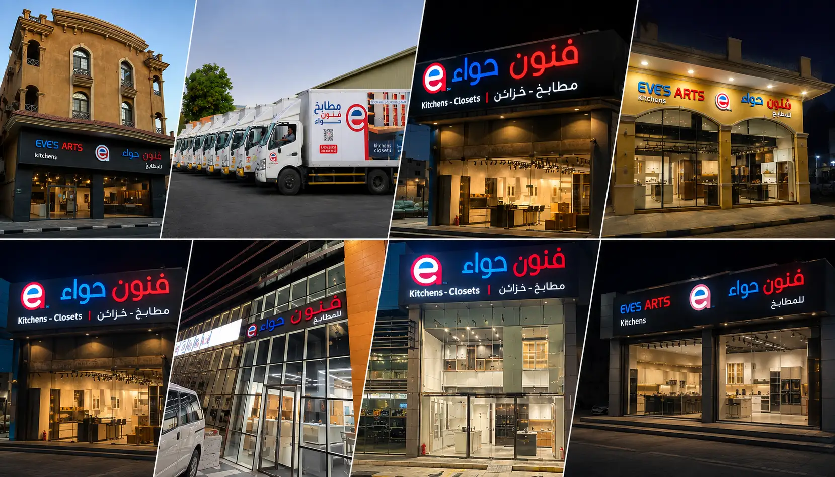 فروع ومعارض فنون حواء للمطابخ والخزائن في السعودية